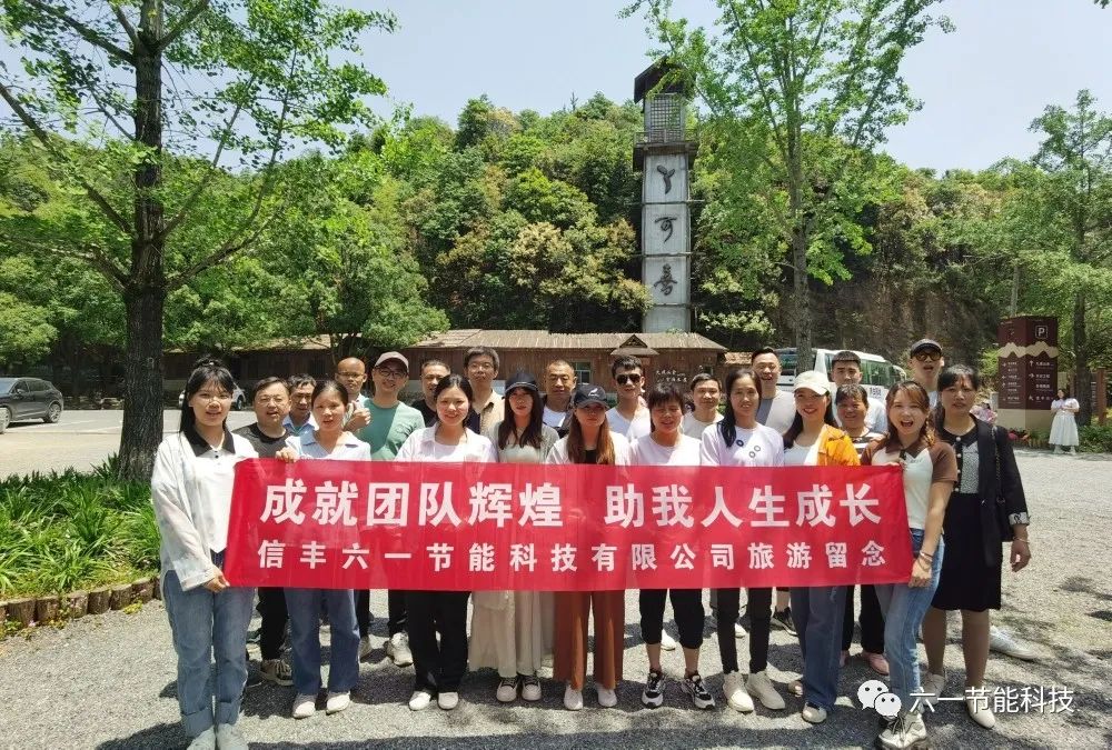 五·一酬“劳”‖公司组织优秀员工假期旅游