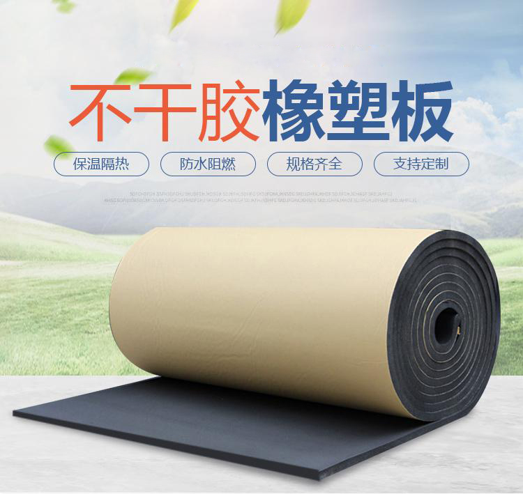 不干胶橡塑产品