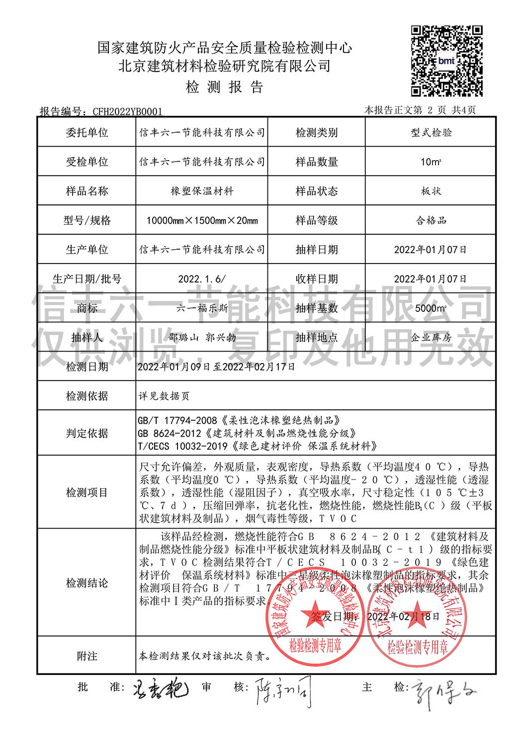 中国认可 国际互认 检测报告