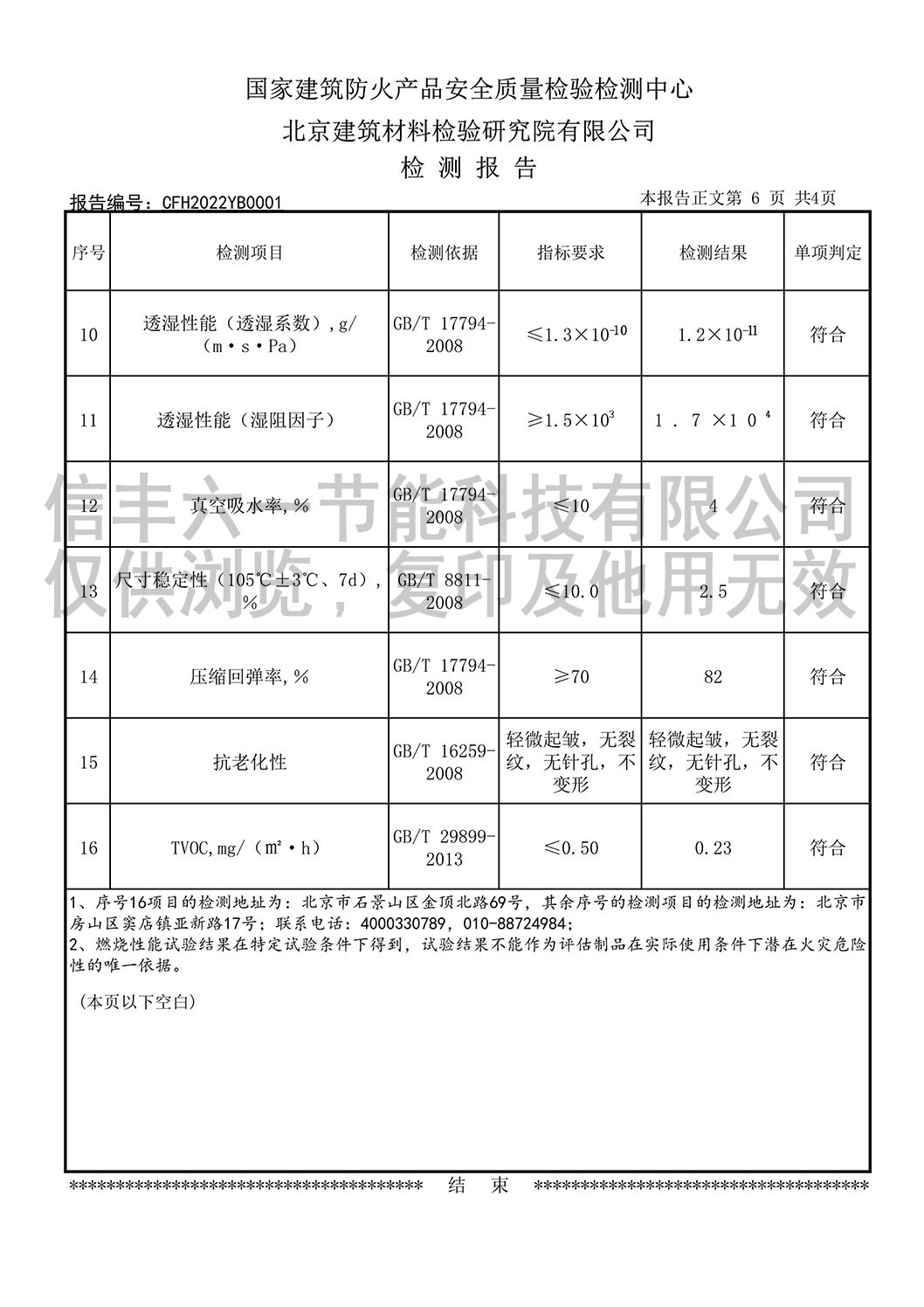 中国认可 国际互认 检测报告